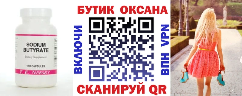 БУТИРАТ оксана Калязин